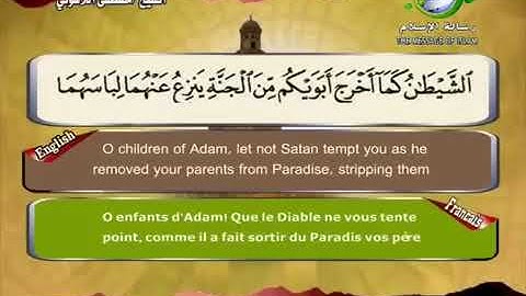سورة الاعراف كاملة الشيخ مصطفى اللاهوني