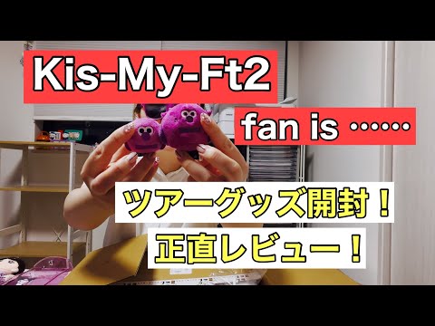 Kis-My-Ft2 イベントセット Unboxing Kis-My-Ft2 Tour Merch! Honest Review! Checking the