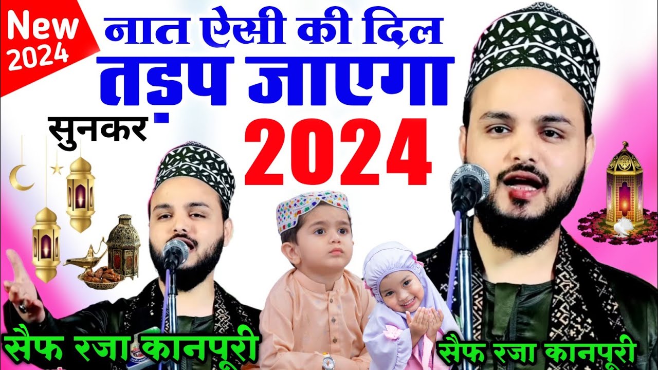       Saif Raza Kanpuri Naat 2024  Non Stop Naat Ramzan special new naat