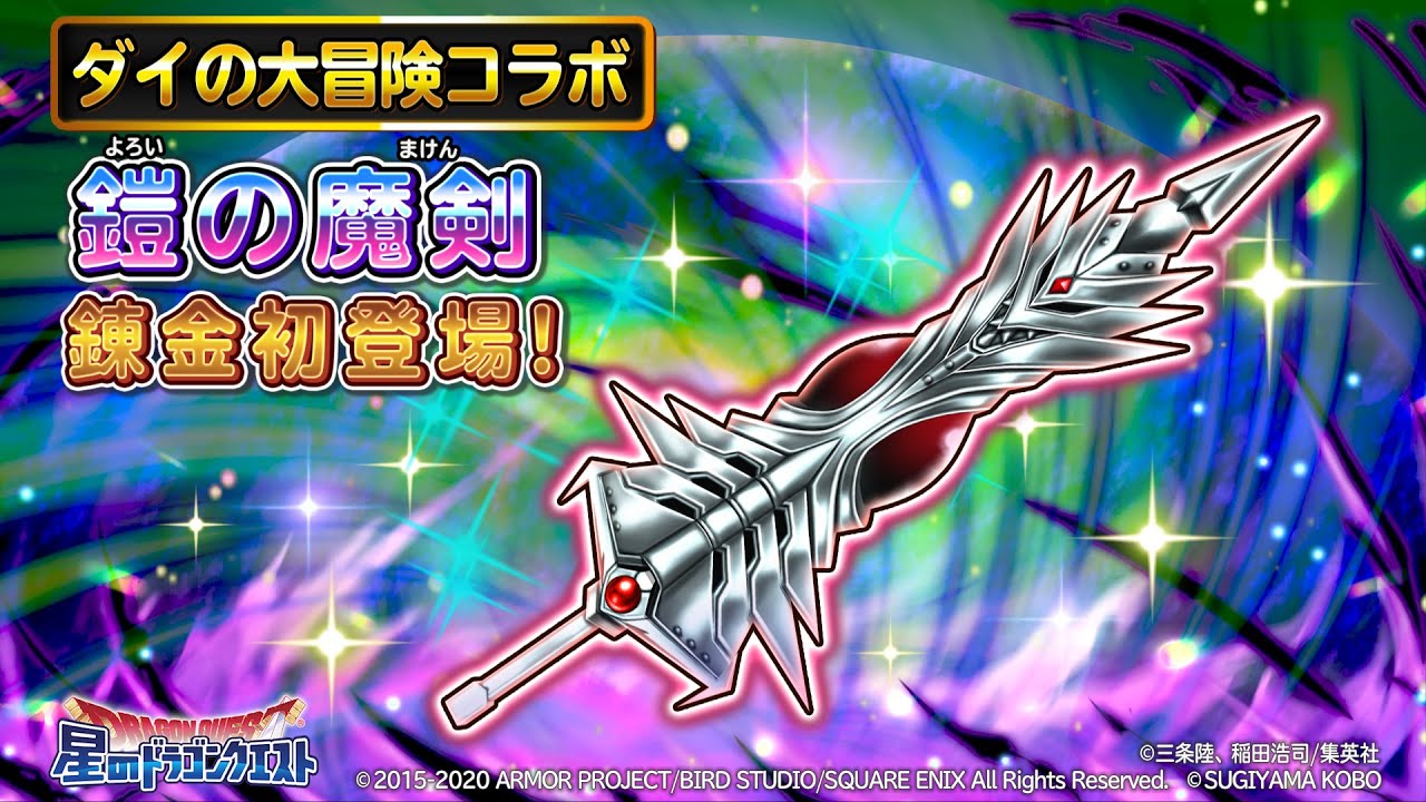 錬金そうび登場 鎧の魔剣 のスキル紹介 星のドラゴンクエスト Youtube 錬金そうび登場 鎧の魔剣 のスキル紹介 星のドラゴンクエスト Youtube
