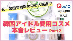 日韓在住アラサー会社員のコスメレビュー Youtube