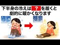 【有益】寒い冬の下半身を暖かくするライフハック雑学【冬の防寒】