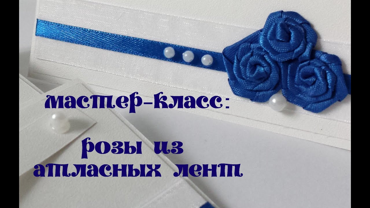 Цветы из атласной ленты 25 своими руками Цветы из атласной ленты 25 своими руками