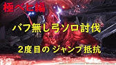 Mhw 弓の壁打ち練習台 歴戦ネルギガンテ 1分台周回 Youtube