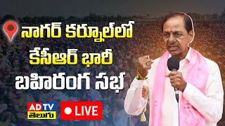 ?LIVE : CM KCR Participating in Inauguration of SP Office at Nagarkurnool District | KCR Live | BRS