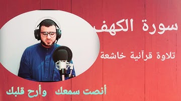 سورة الكهف كاملة بصوت القارئ ابراهيم بركات جودة عالية Surat Al Kahf - HD