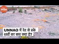 क्या है Unnao में गंगा किनारे मिली लाशों का सच; अधिकारियों को भनक नहीं गांववालों को 'बाहरियों' पर शक