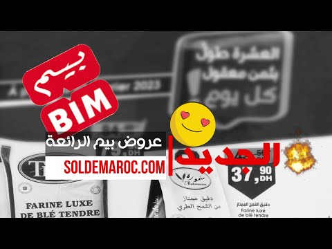 Catalogue Bim Maroc Spécial Promotion Farine du vendredi 3 février 2023