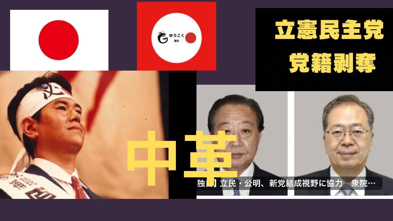 希望の党のような排除の論理は、取らないと。今回はもっと酷い。今いる政党から離党強制。究極の排除の論理。