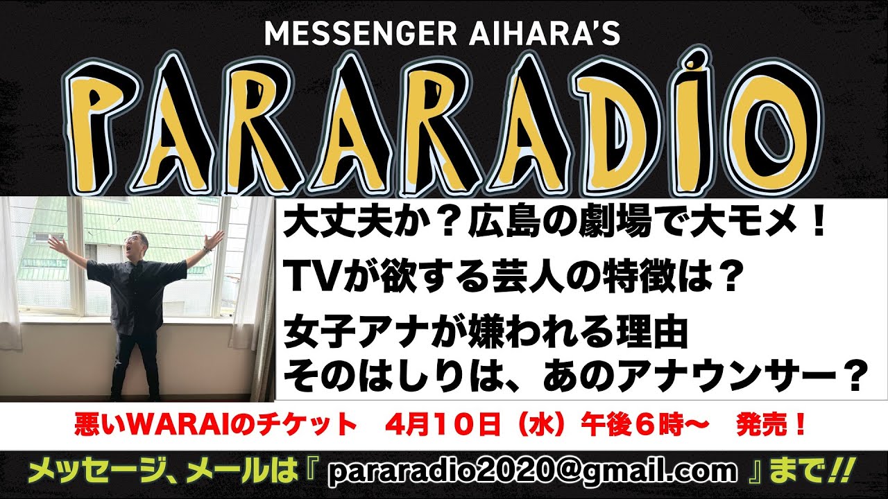 ＃２１０　悪いWARAI開催決定！　大丈夫か？広島の劇場で大モメ！TVが欲する芸人の特徴　くっき〜は２０年もかかりました。女子アナが嫌われる理由　その原因は、、、はしりとなったのはあのアナウンサー！？
