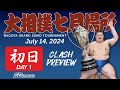 大相撲 七月場所 初日 - Sumo - July 14, 2024 - Day 1
