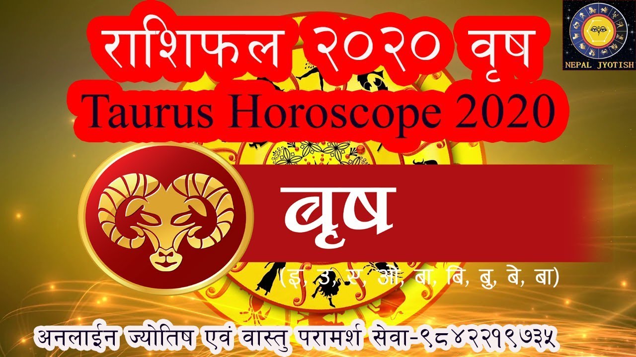 Birish Rashi Brish rashifal 2020 Nepali |वृष राशिफल २०२०| Taurus Horoscope 2020|वृष ...