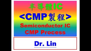 半導體IC CMP製程Semiconductor IC CMP Process#半導體#IC#CMP#台積電#IBM