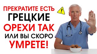 картинка: Едите грецкие орехи после 60 лет? Избегайте этих 5 опасных ошибок! | Питание для пожилых