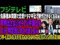 【フジテレビ】佐藤橋本問題で恋愛ドラマ中止で制作できなくなるw声明出さないからフジ弁護士をネット特定班に調べ上げられヤバいwフリー素材の顔写真使われてたりなぜか隠しててヤバすぎる