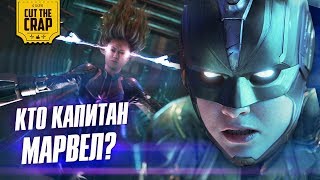 Что показали в трейлере "Капитан Марвел/Captain Marvel"