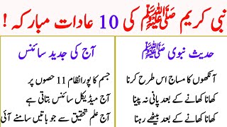 Hazrat Muhammad Saw ki Zindagi ky 10 behtreen usool | @hadeesandwazaiftv