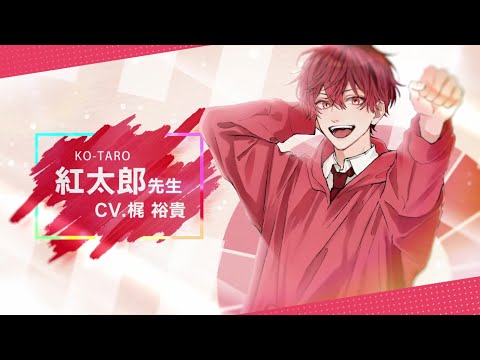 声優・梶裕貴、色彩学園の熱血講師に！講師陣ボイスを先行公開／色彩検定協会「教えて！色彩先生」ティザー動画