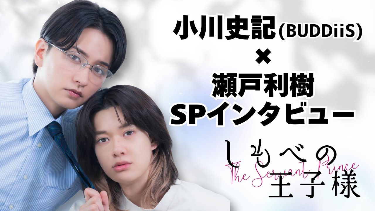 Fuminori Ogawa (BUDDiiS) x Toshiki Seto SP Interview | New Friday