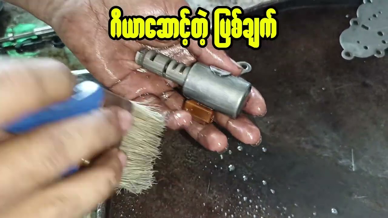 AutoGear Shift Shock (ဂီယာဆောင့်တဲ့ ပြစ်ချက်)