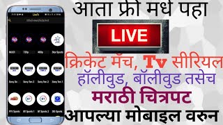 Live cricket match android tv | India star sport all tv chanel #livetvapk  #marathi #livesports screenshot 1