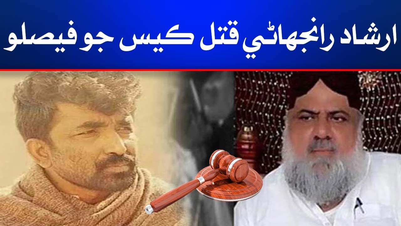 Sindh High Court Latest Updates | Court Big Decision | Irshad Ranjhani ...