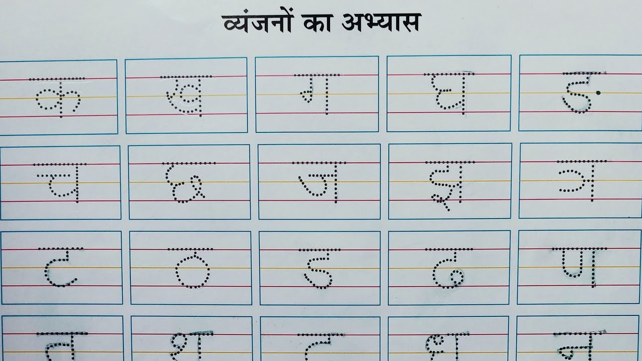 hindi varnamala vyanjan hindi alphabets practice worksheet kids learning video yashri corner youtube