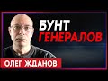 Олег Жданов: Путин начал наступление и уже теряет по тысяче солдат в день (2023) Новости Украины