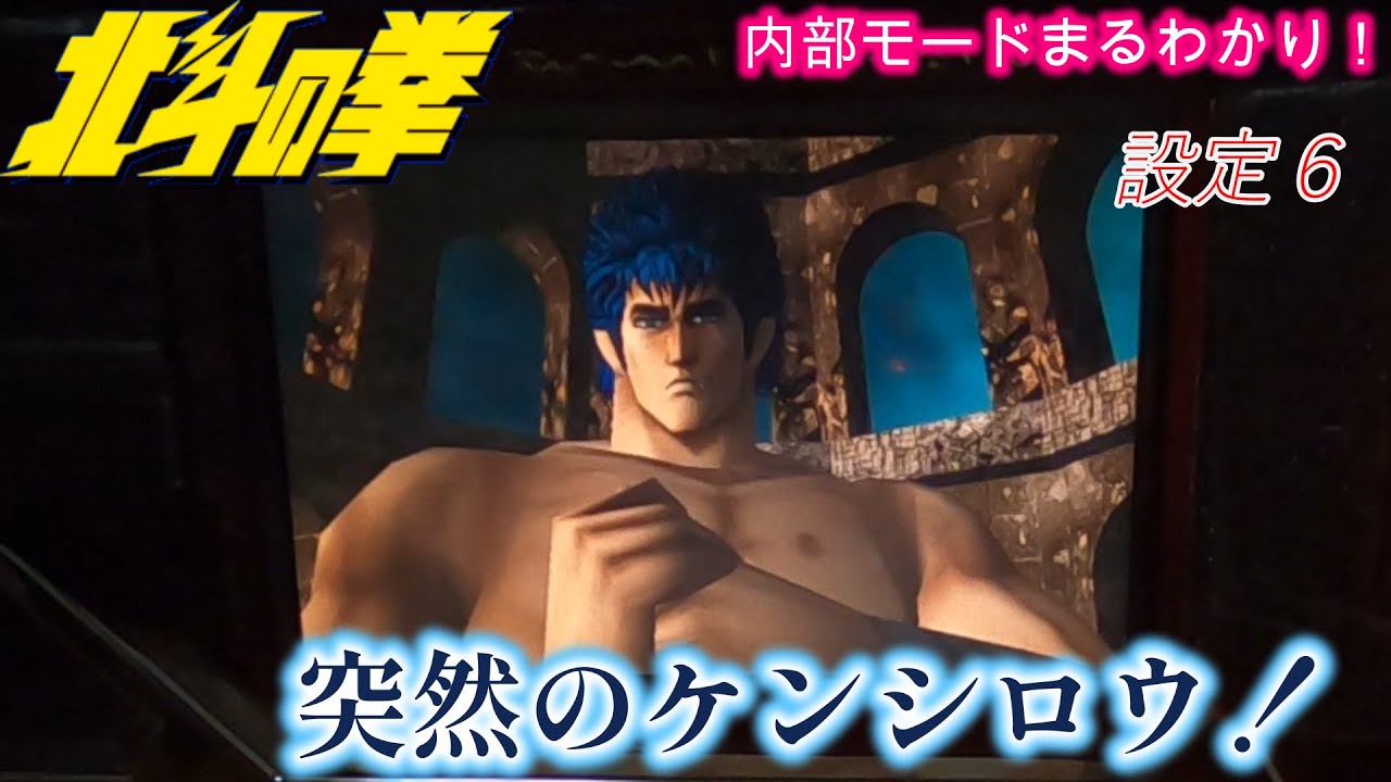 初代北斗の拳 突然のケンシロウ！ - YouTube