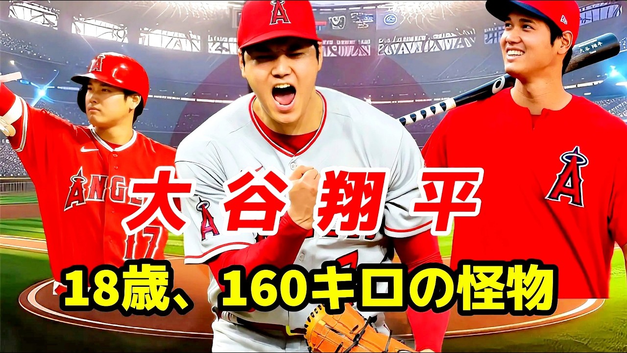 大谷翔平】18歳にして160km/hを叩き出した怪物――花巻東から始まった