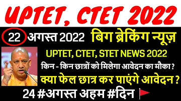 uptet exam date 2022 / ctet exam date 2022 / uptet, ctet 2022