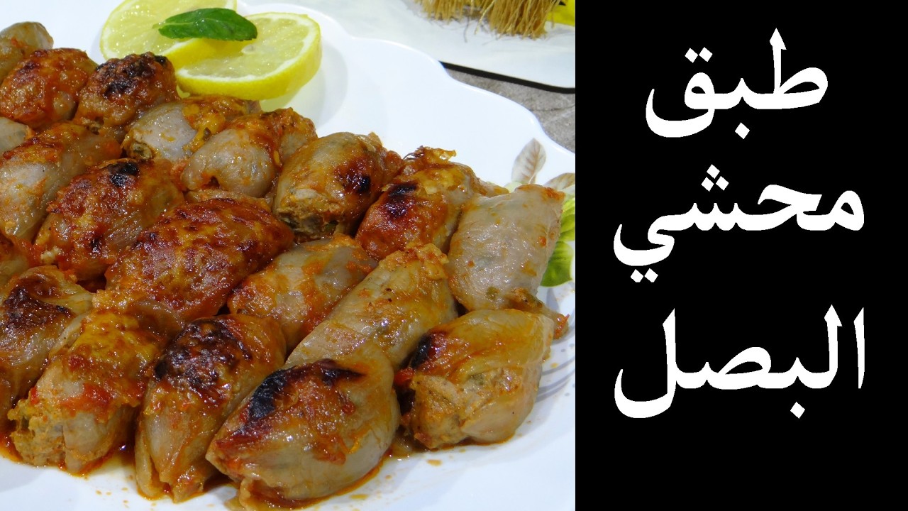 #رمضان_2026 بشوية بصل و صدر دجاج حضري أحلى محشي في الفرن كامل رايحين يطلبو منك الوصفة 🇩🇿🌙