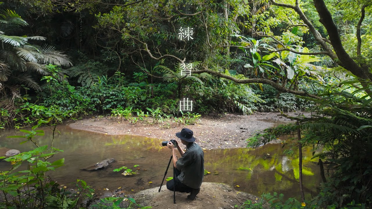 夏日攝影練習曲 | 每張風景攝影的照片背後，那些真實的故事
