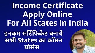 Income Certificate Apply Online | Income Certificate Kaise Banaye | Download Income Certificate