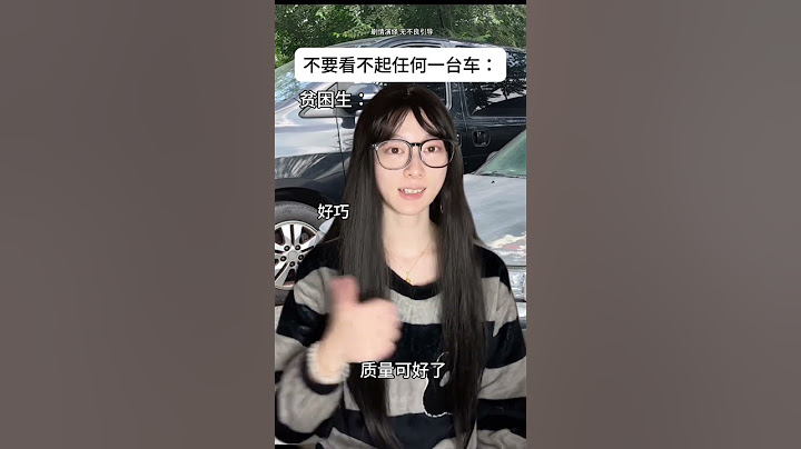 工作了才明白，不要看不起任何一辆车： #年轻人买车 #车 #瓜子二手车