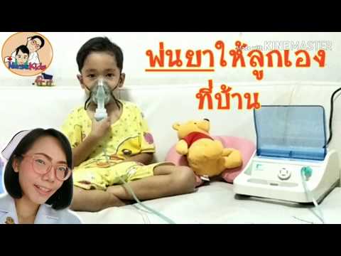 วีดีโอ: 3 วิธีในการใช้เครื่องช่วยหายใจสำหรับทารก