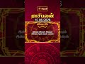 இன்றைய நாள் எப்படி? | 12-06-2026 | நல்லதொருநாள் | RASIPALAN | Jothitv