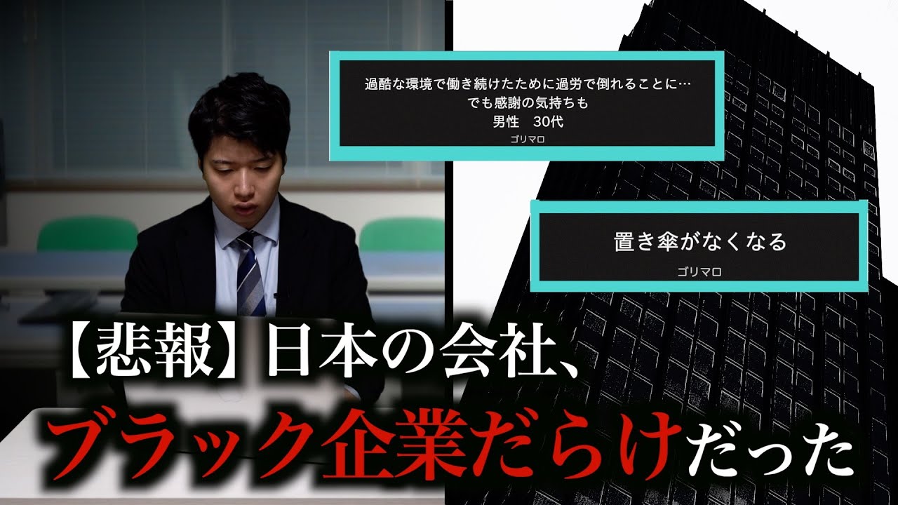 【悲報】会社の口コミ見たら、ブラック企業しかない