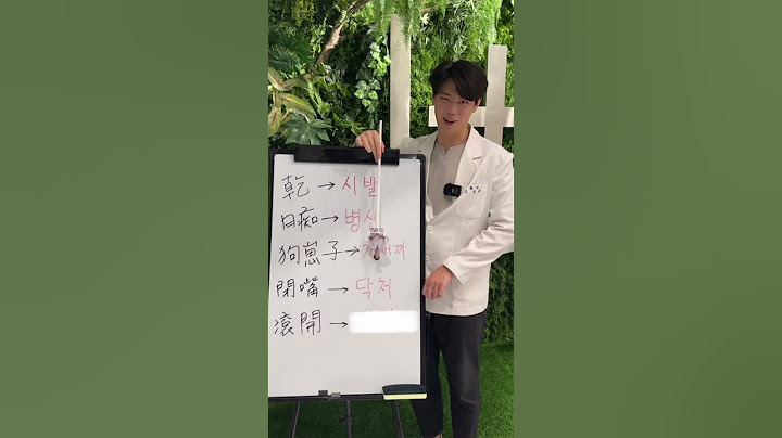韓國髒話, 不是在教大家如何罵！！！而是如何知道有沒有被罵喔！ #shorts