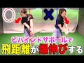 【飛距離アップ】最大飛距離を出す!ヘッドスピードを上げるコツは「ビハインドザホール」