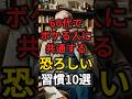 60代でボケる人に共通する恐ろしい習慣10選　#健康 #病気 #予防医学 #60代