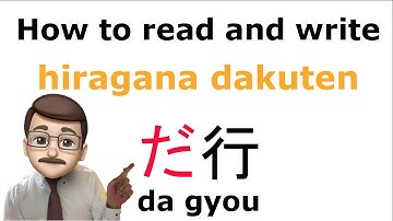 How to read and write hiragana dakuten #3 da gyou(だ行)
