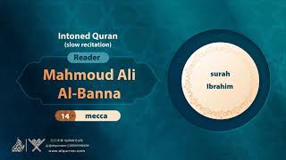 surah Ibrahim { slow recitation} {{14}} Reader Mahmoud Ali Al-Banna