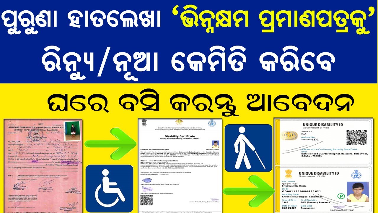 Disability Certificate Odisha Online Apply Odisha Handicapped disability-certificate-odisha-online-apply-odisha-handicapped