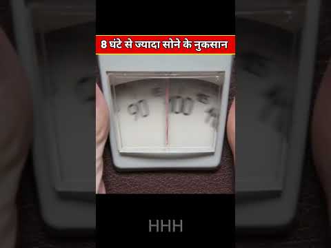 8 घंटे से ज्यादा सोने के नुकसान #health #healthy #shorts