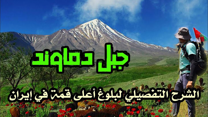 Climbing Mount Damavand, the highest peak in Iran | Northern Iran | Mazandaran | 2023