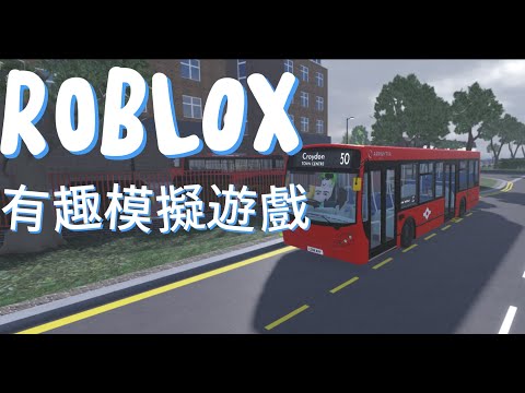 你絕不能錯過的Roblox模擬遊戲 | Roblox | Croydon: The London Transport Game