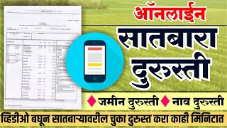 Online 712 Correction 2023  Nav Durusti Name Change Process      