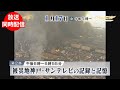 【2025年1月17日放送アーカイブ／第2部　被災地神戸・サンテレビの記録と記憶】​バトン1.17​～守りたい、だから伝える～