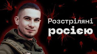 СМ*РТЬ ЗАСТАЛА ЗА 15 КМ ВІД ДОМУ | історія загиблого героя Андрія Бахтіна #розстріляні_росією